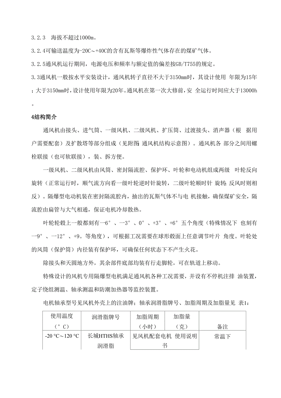 FBCDZ主通风机说明书_第4页