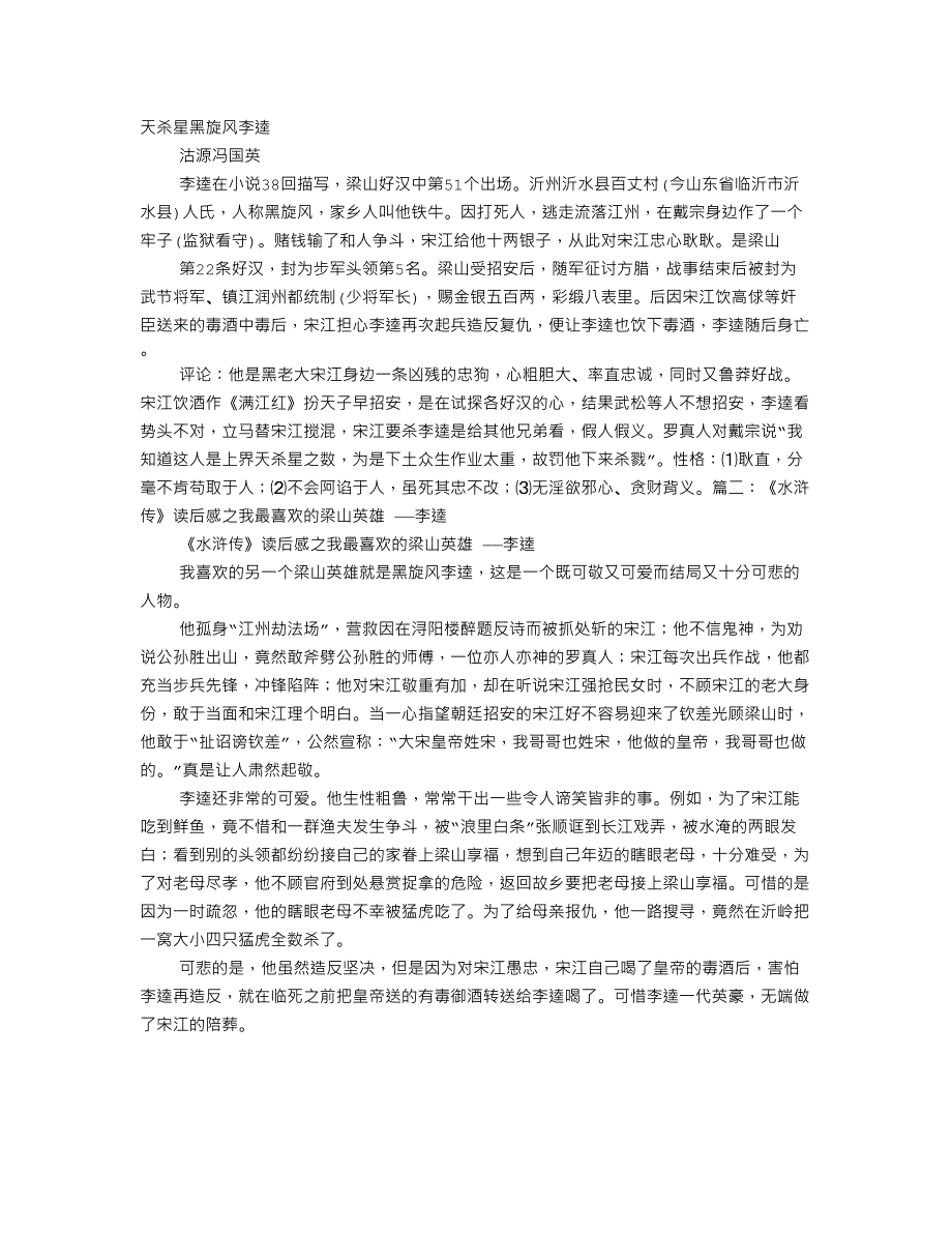 李逵读书笔记_第1页