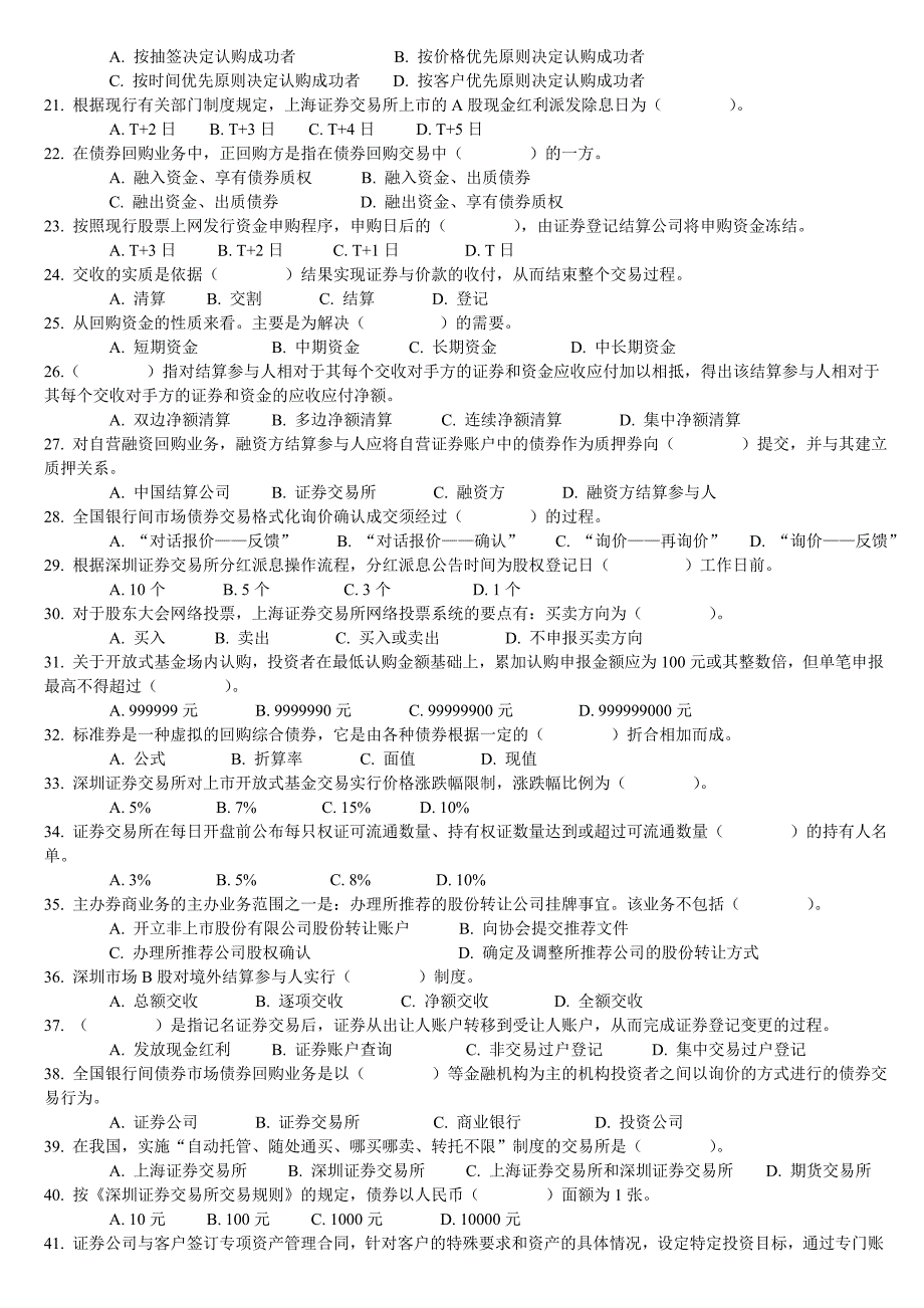 《证券交易》模拟题（卷四）_第2页