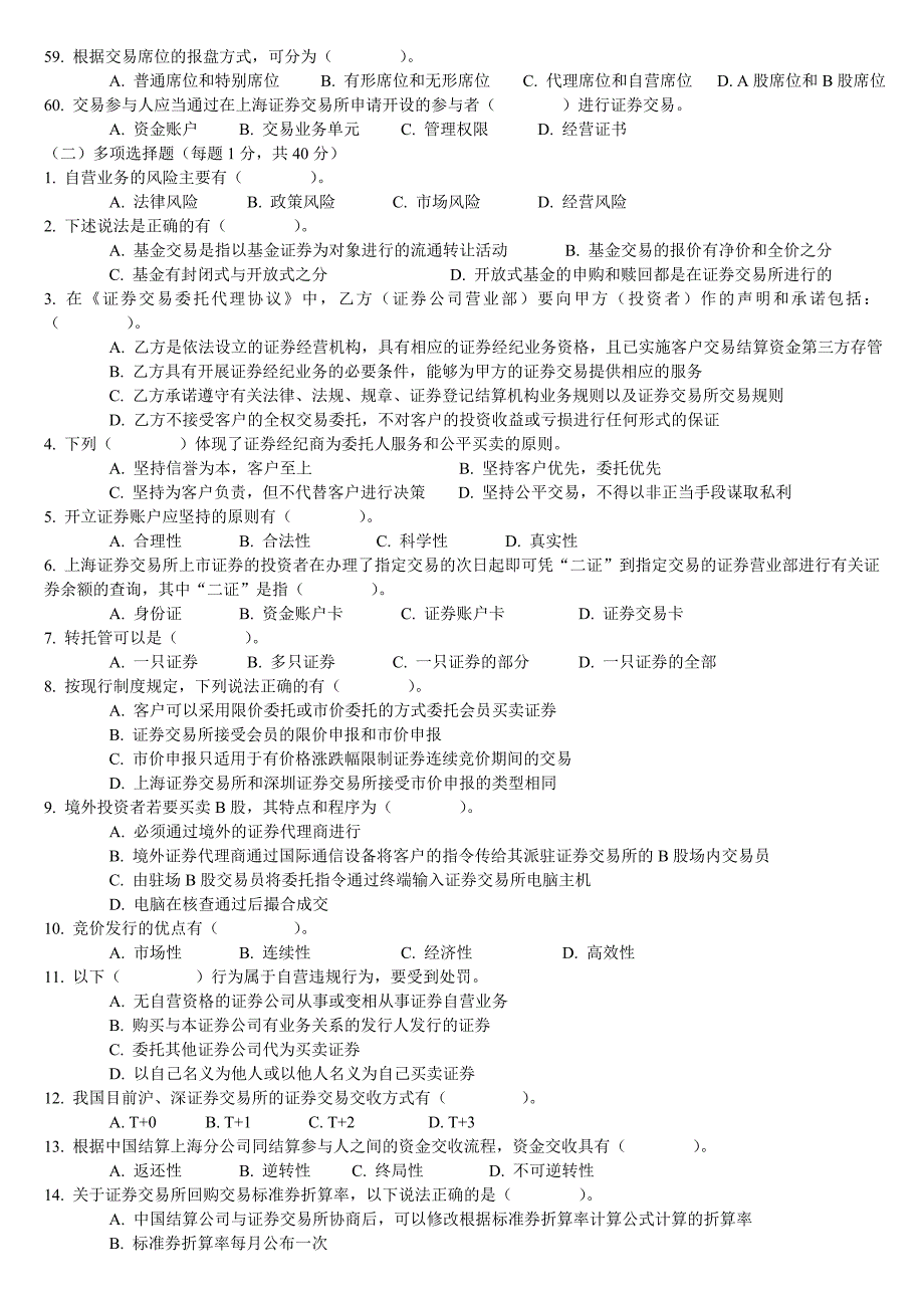 《证券交易》模拟题（卷四）_第4页