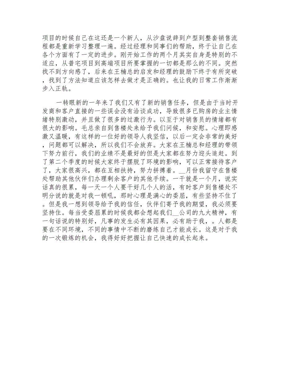 2022关于销售个人述职报告汇报_第4页