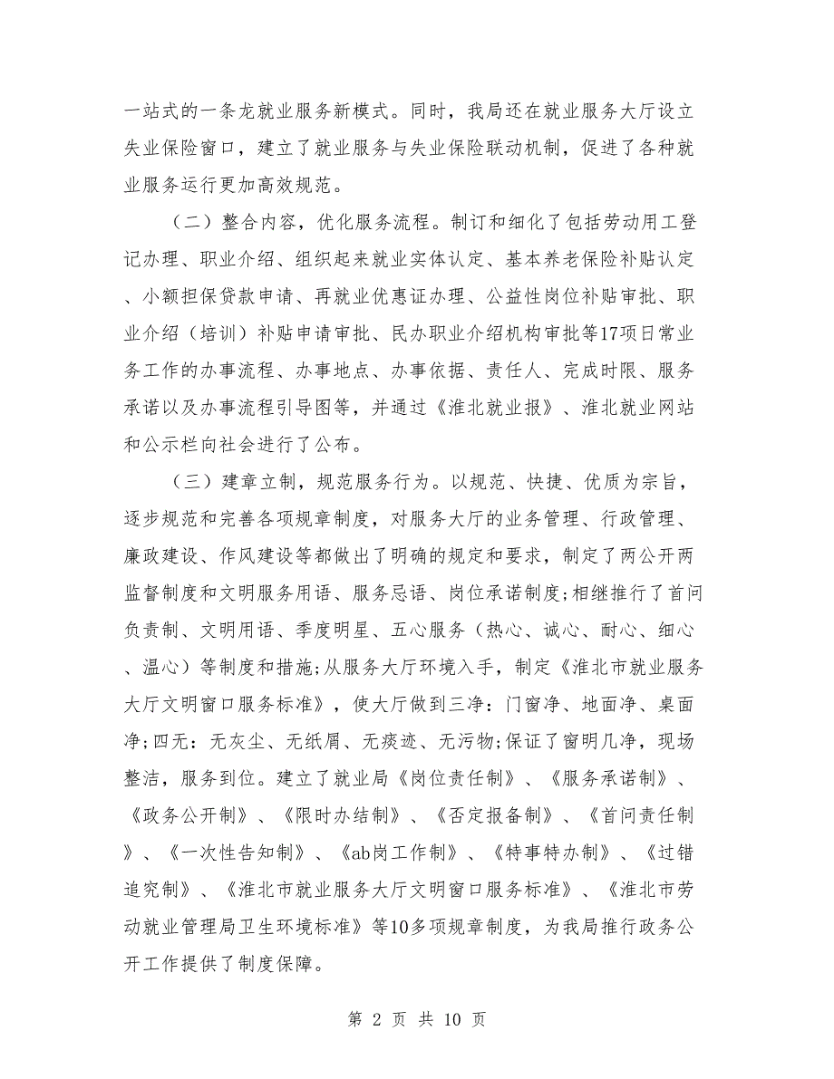 加强党风廉政建设全局政风行风评议自查报告_第2页