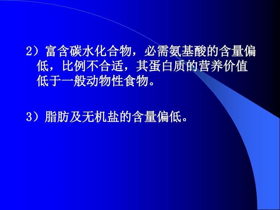 健康人群的营养PPT课件_第5页