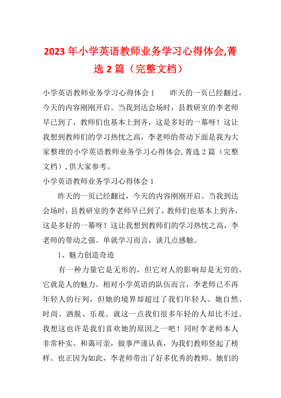 2023年小学英语教师业务学习心得体会,菁选2篇（完整文档）_第1页