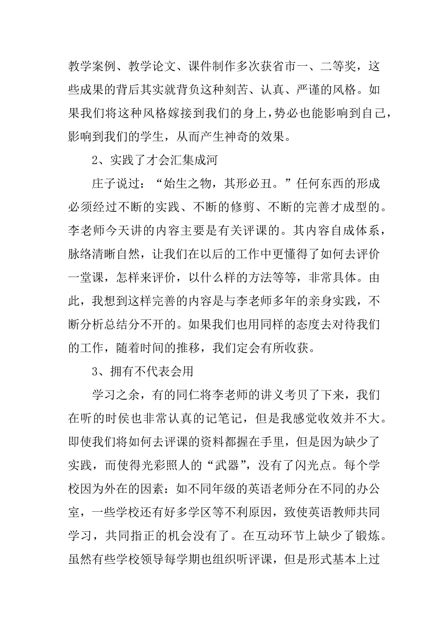 2023年小学英语教师业务学习心得体会,菁选2篇（完整文档）_第2页