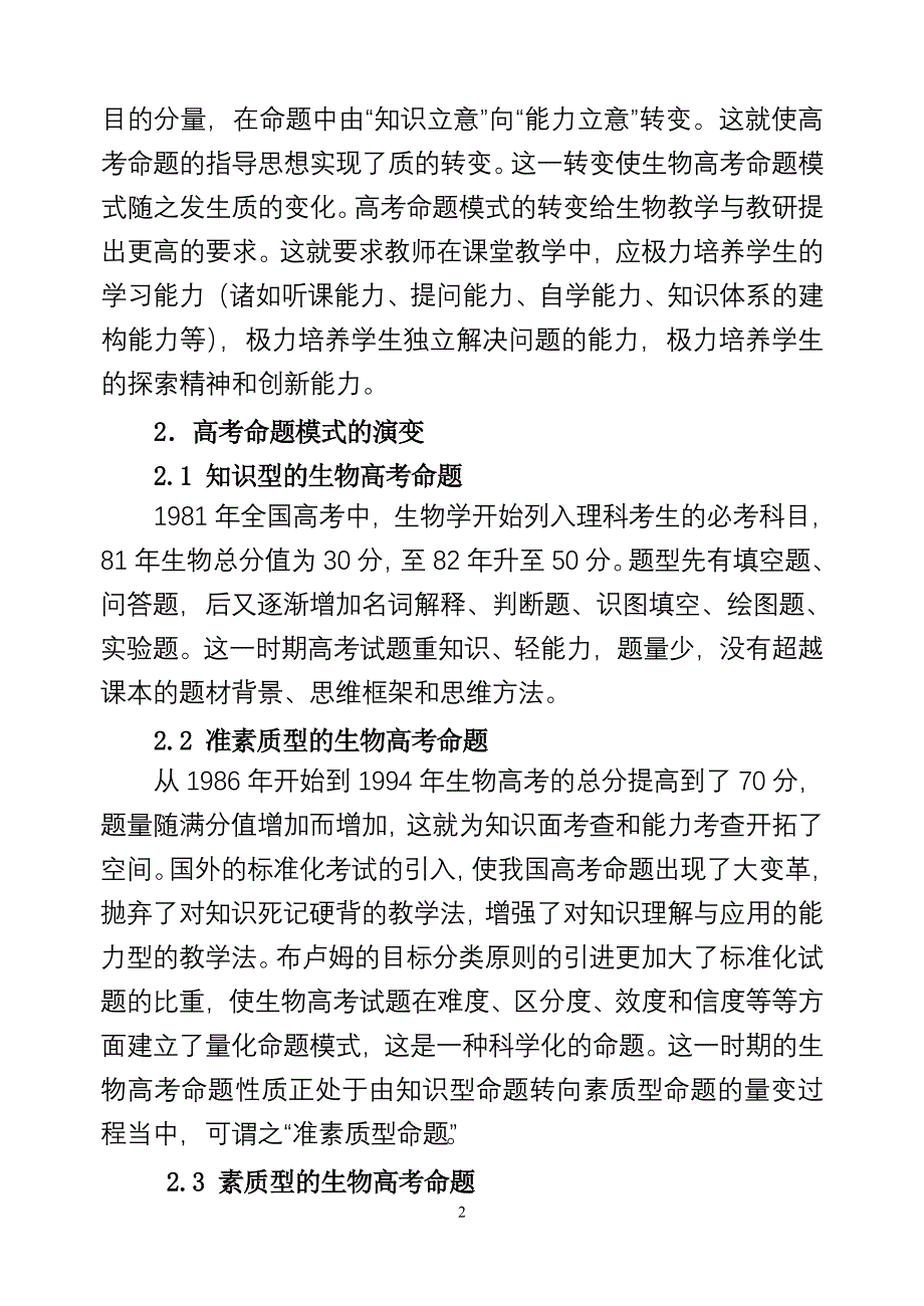 敢于纵观素质型高考命题_第2页