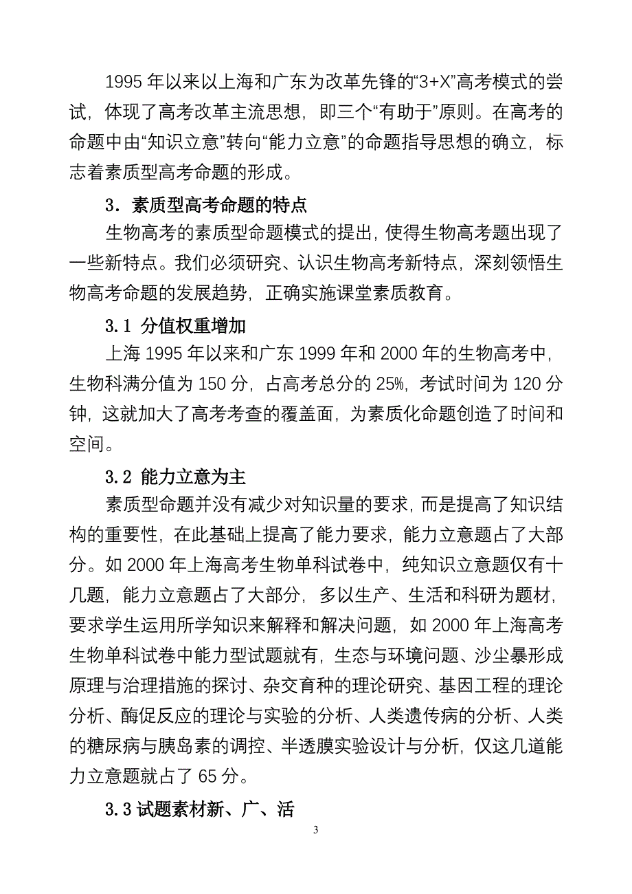 敢于纵观素质型高考命题_第3页