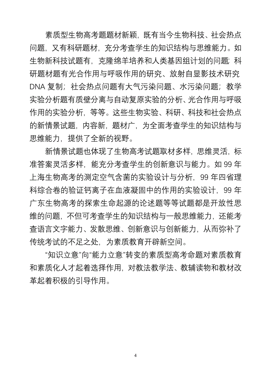 敢于纵观素质型高考命题_第4页