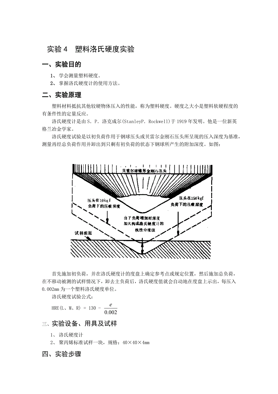 塑料洛氏硬度实验_第1页