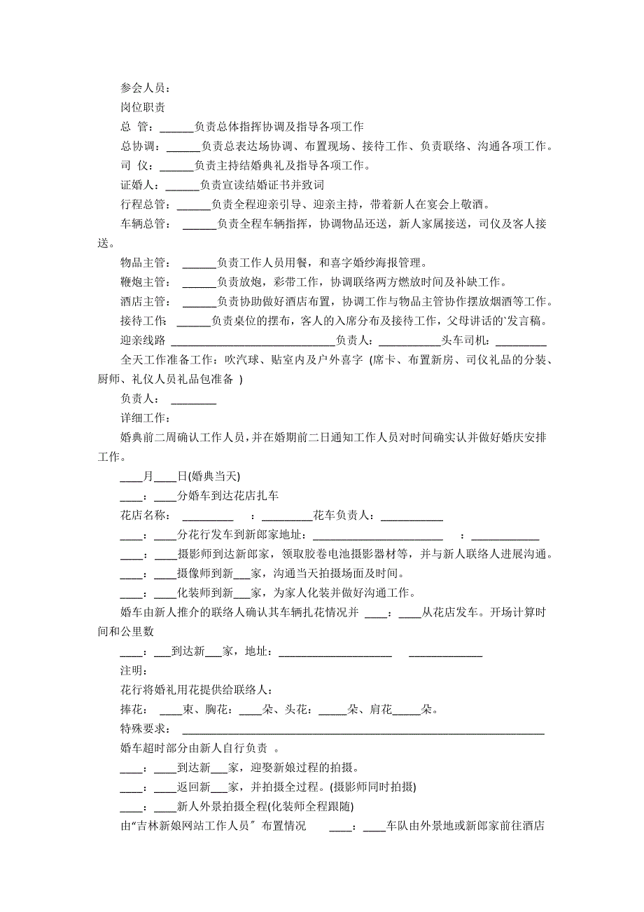 婚庆活动策划方案格式模板_第3页