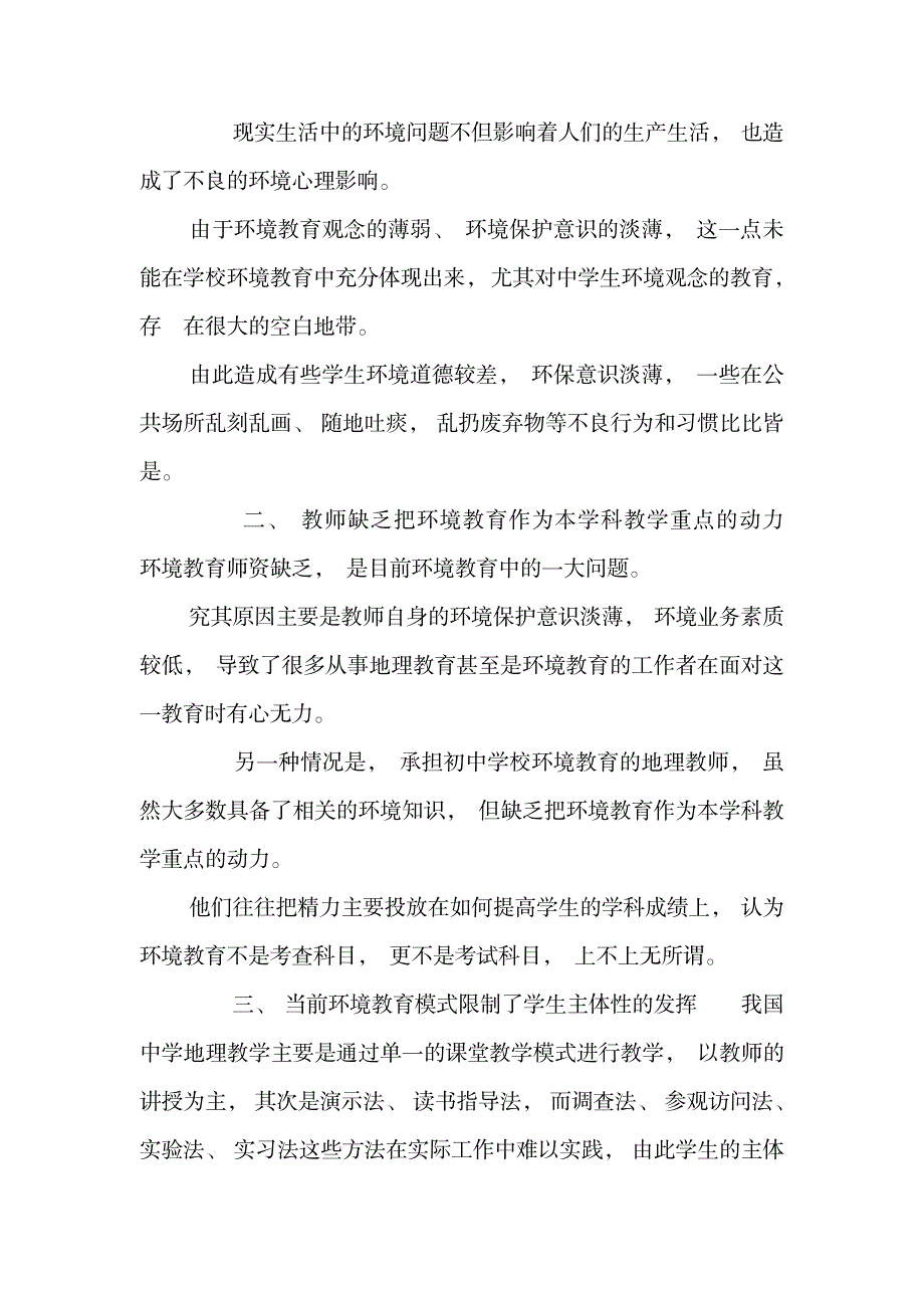 对初中地理环境教育的思考_第2页