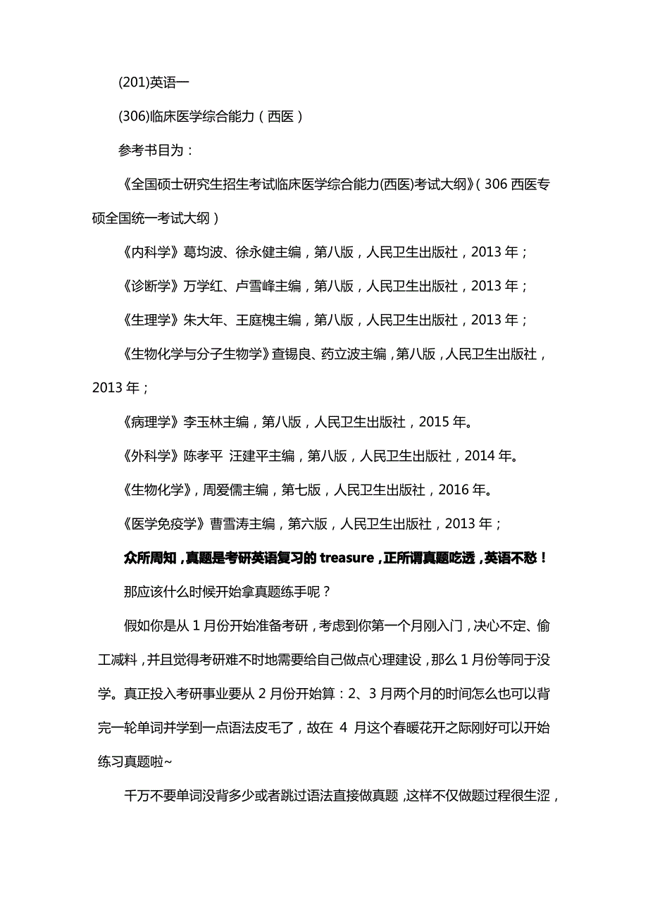 新版电子科技大学临床医学考研经验考研参考书考研真题_第2页