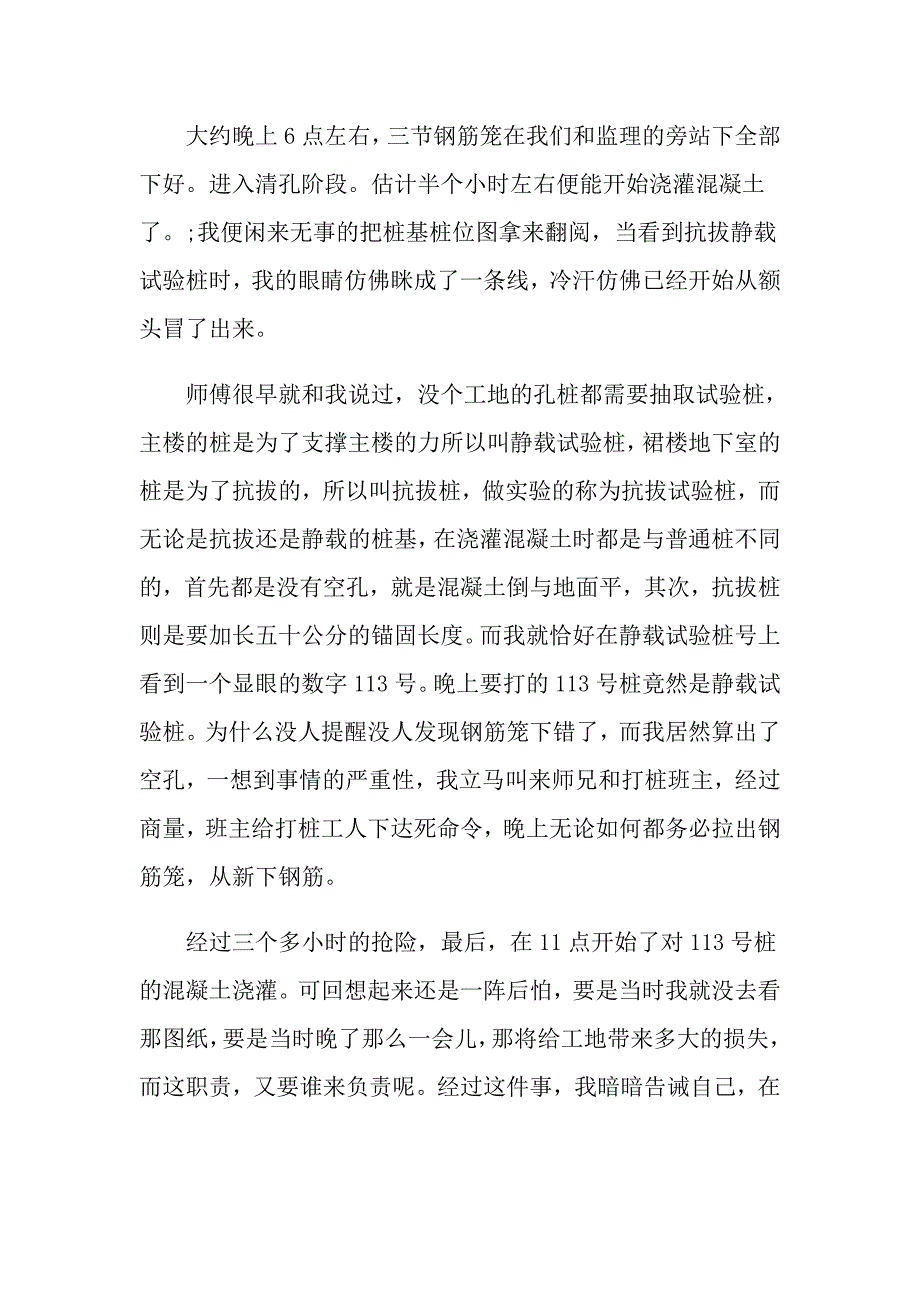 2022年关于建筑工地实习周记模板汇总8篇_第4页