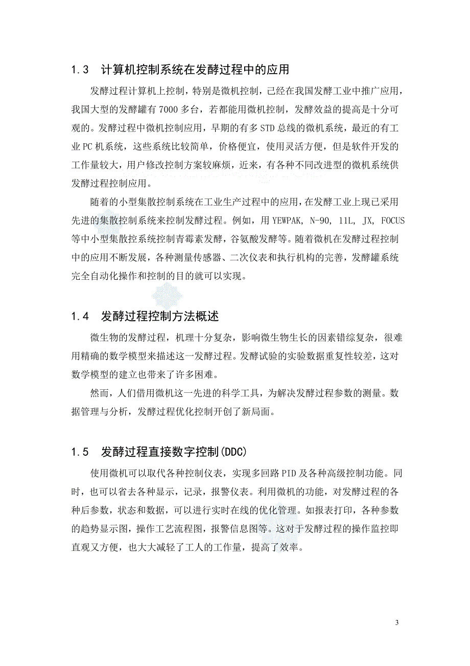 单片机控制啤酒发酵系统_第3页