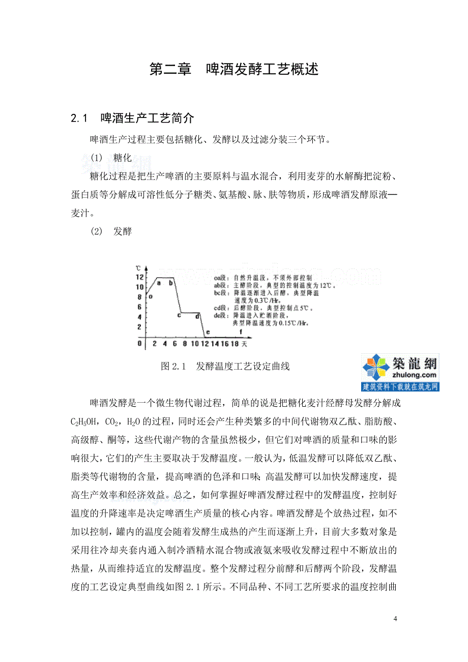 单片机控制啤酒发酵系统_第4页