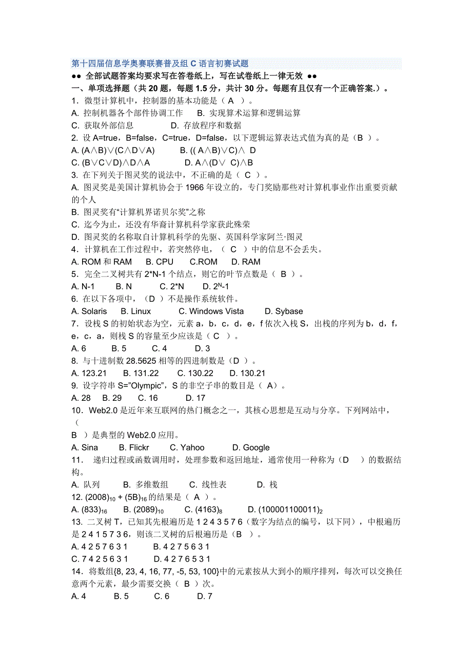 第十四届信息学奥赛联赛普及组C语言初赛试题2.doc_第1页