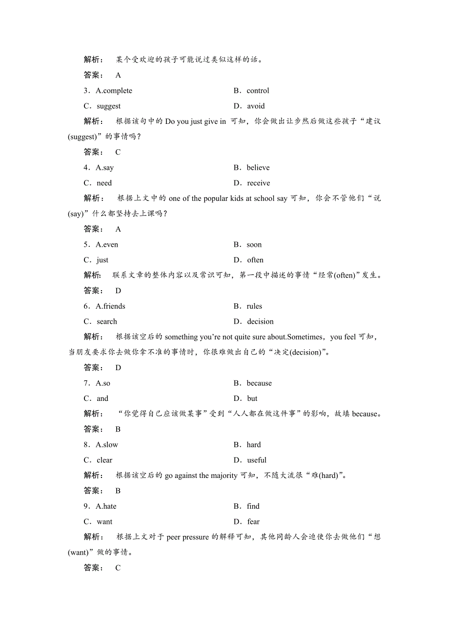 高一英语人教版必修三课时作业：3.4 Section Ⅳ　GrammarWriting Word版含答案_第4页