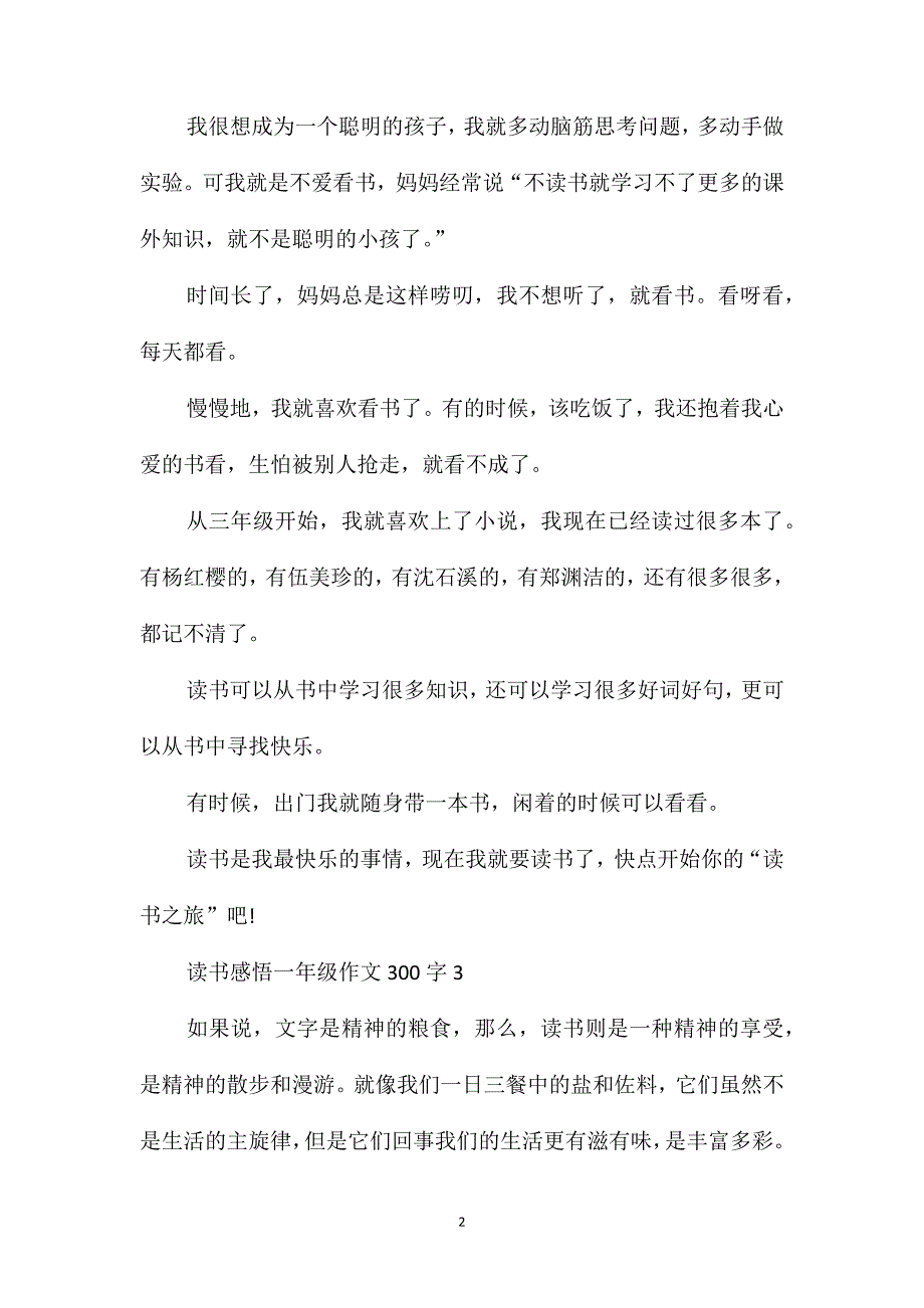 读书感悟小学一年级作文300字_第2页