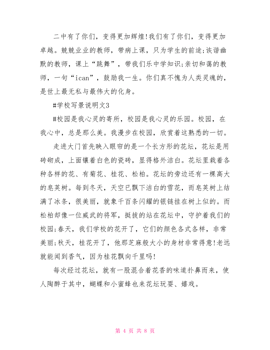 学校写景说明文初一作文600字五篇_第4页