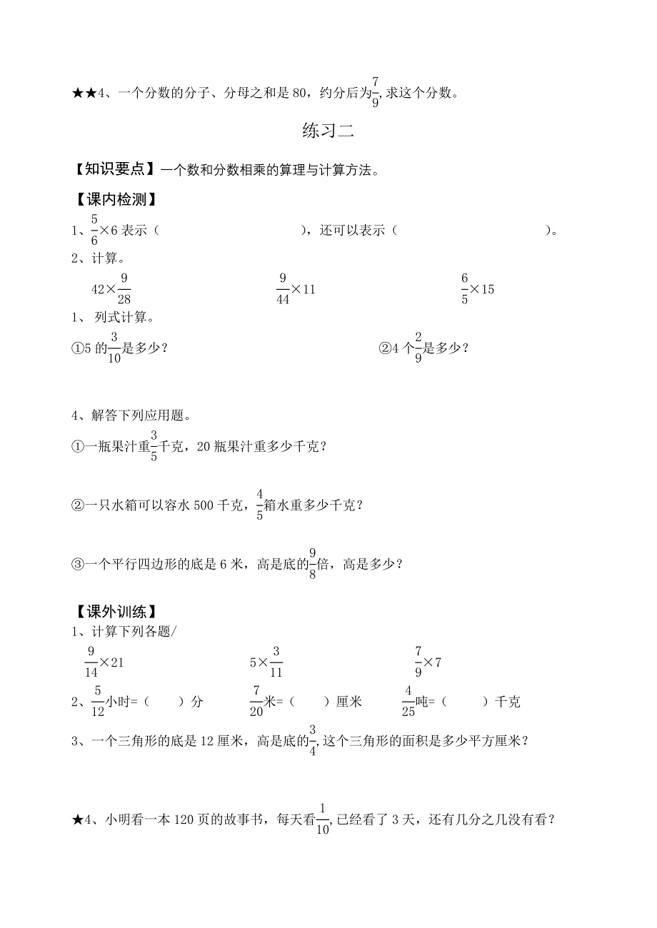 人教版六年级上册数学第二单元分数乘法练习题.doc_第2页