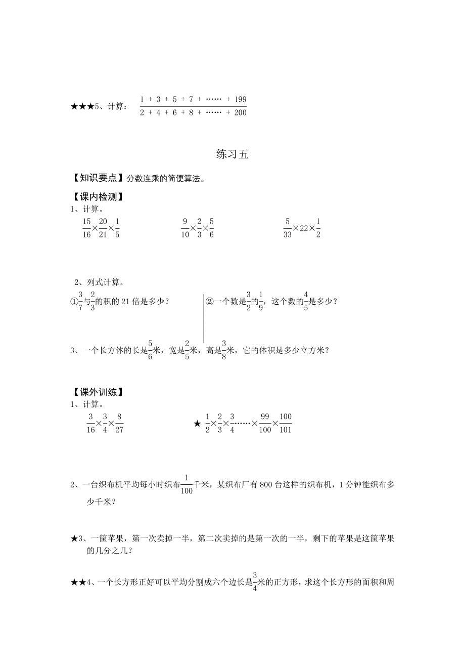 人教版六年级上册数学第二单元分数乘法练习题.doc_第5页