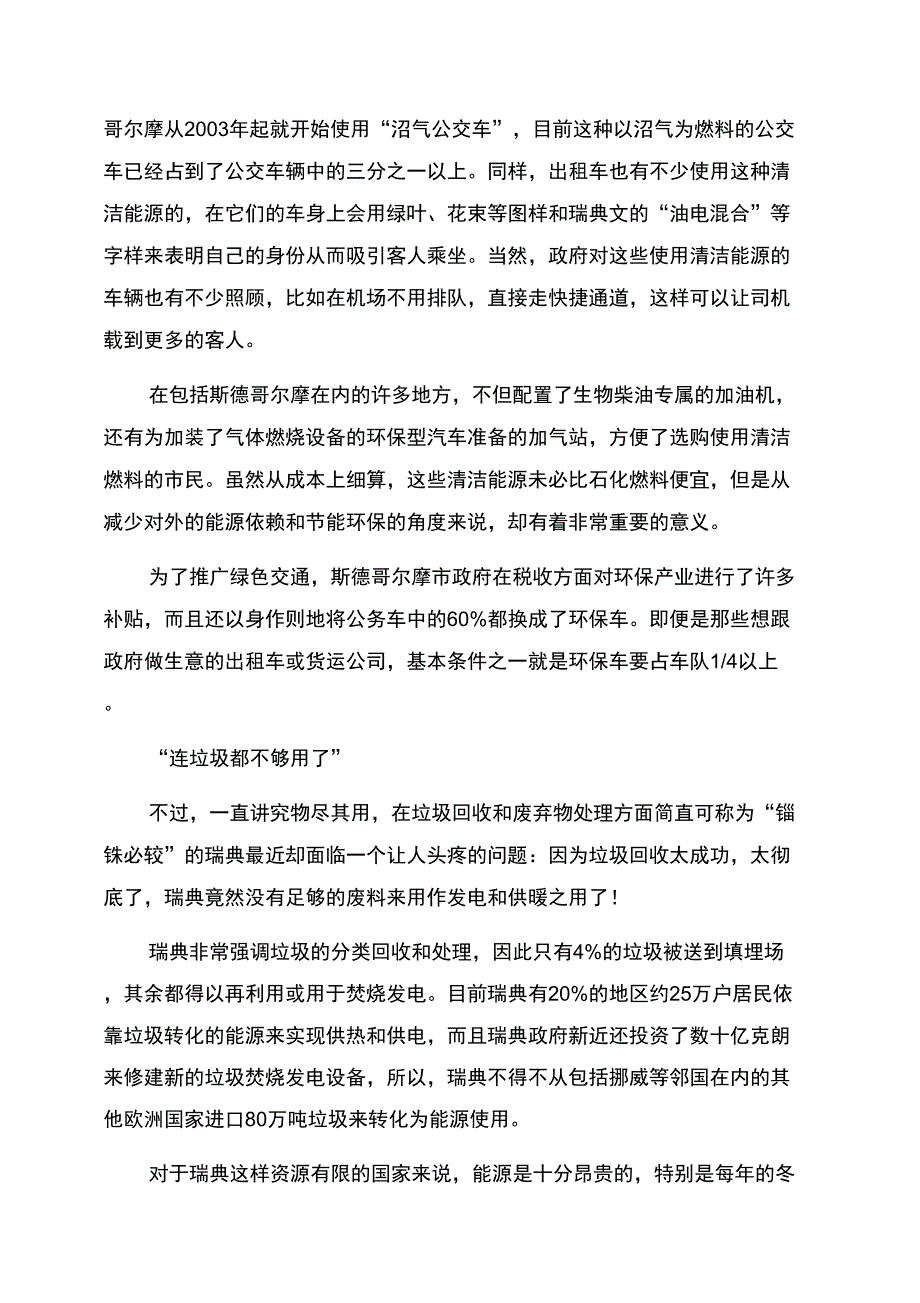 斯德哥尔摩能源来自于想象_第3页