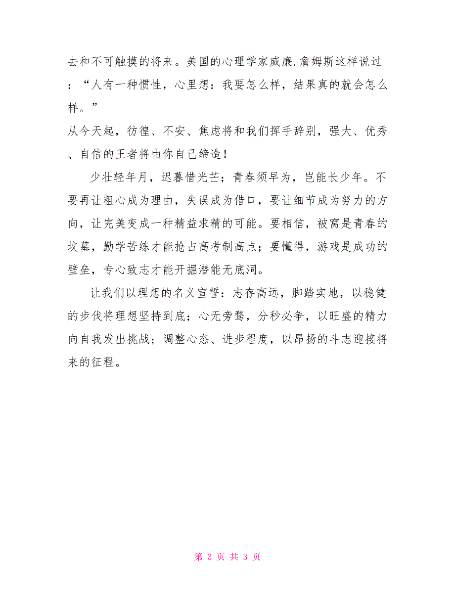 高考誓师大会发言稿动员大会发言稿高考誓师大会发言_第3页