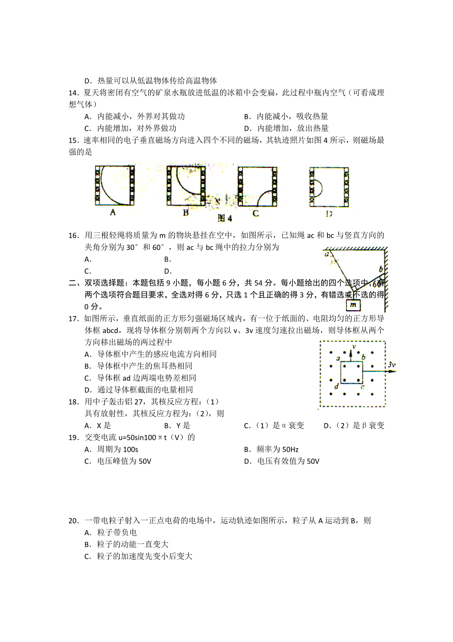 2022年高三联合摸底考试理科综合试题_第3页