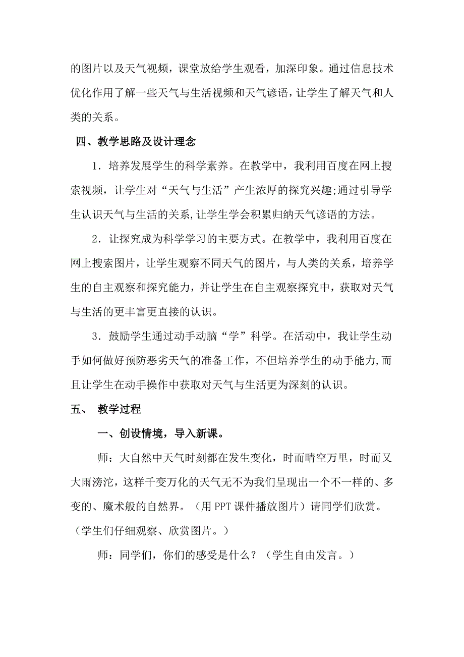 小学科学三年级上册天气与生活教学设计_第2页