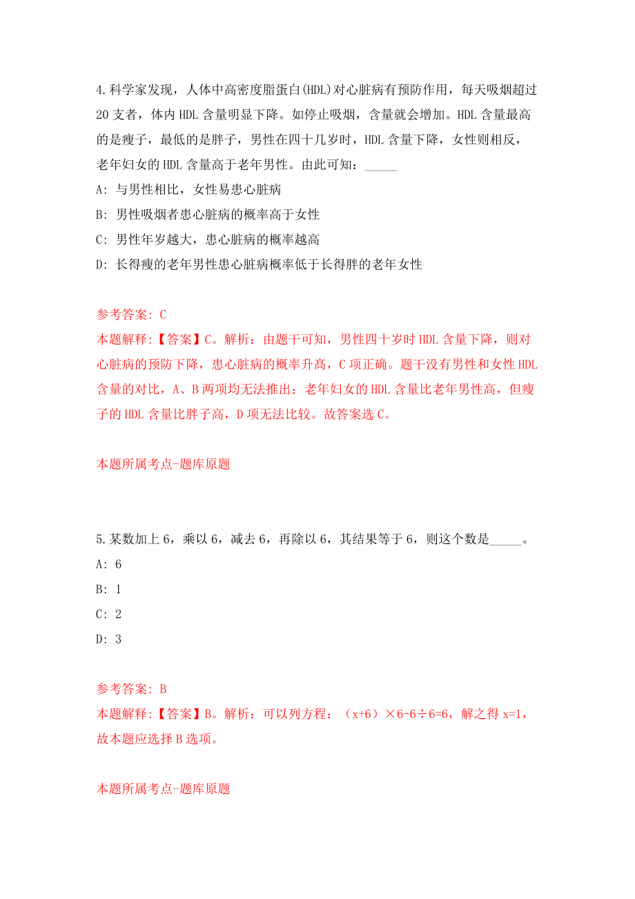 2022江苏苏州市吴江区桃源镇人民政府公开招聘编外合同制人员22人模拟试卷【含答案解析】_4_第3页