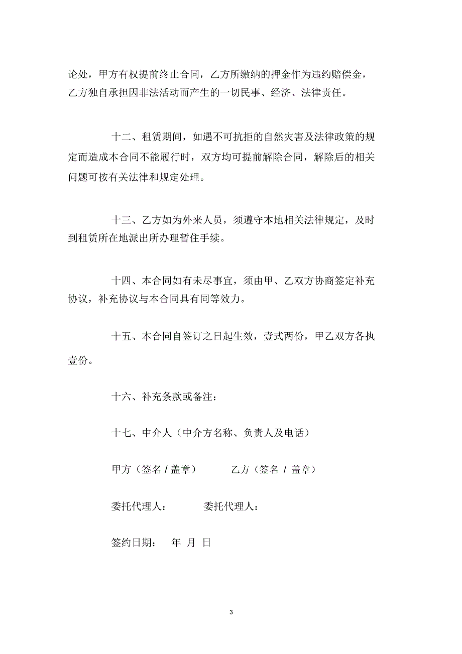 发改委新版房屋租赁合同_第3页