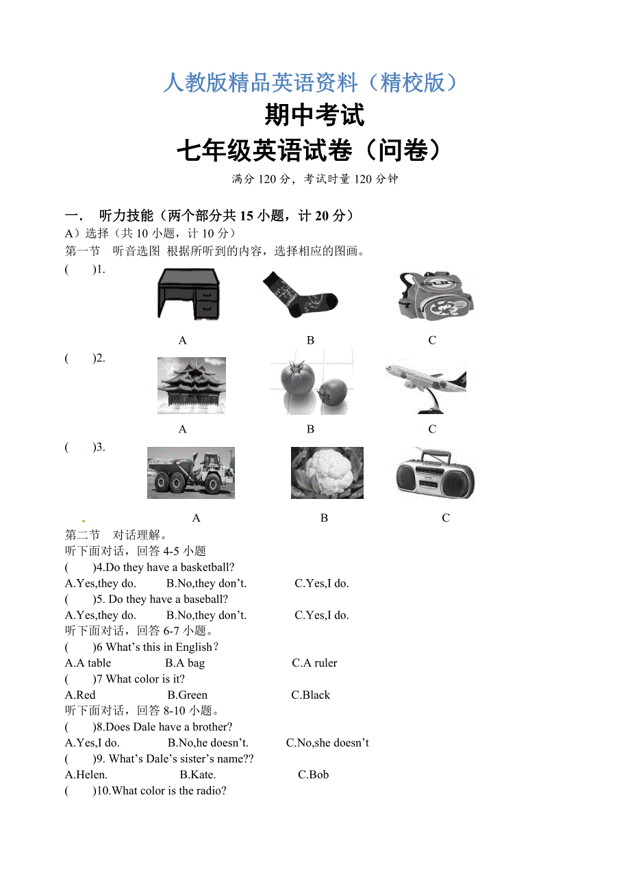 【精校版】人教版新目标七年级上期中考试英语试题_第1页