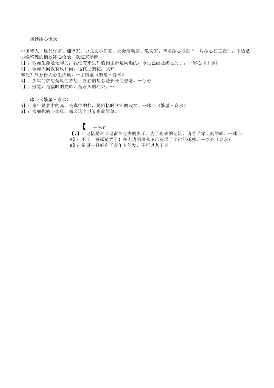 摘抄冰心语录.docx_第1页