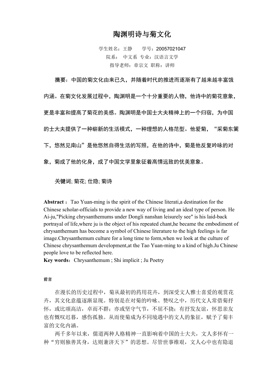 陶渊明诗与菊文化_第1页
