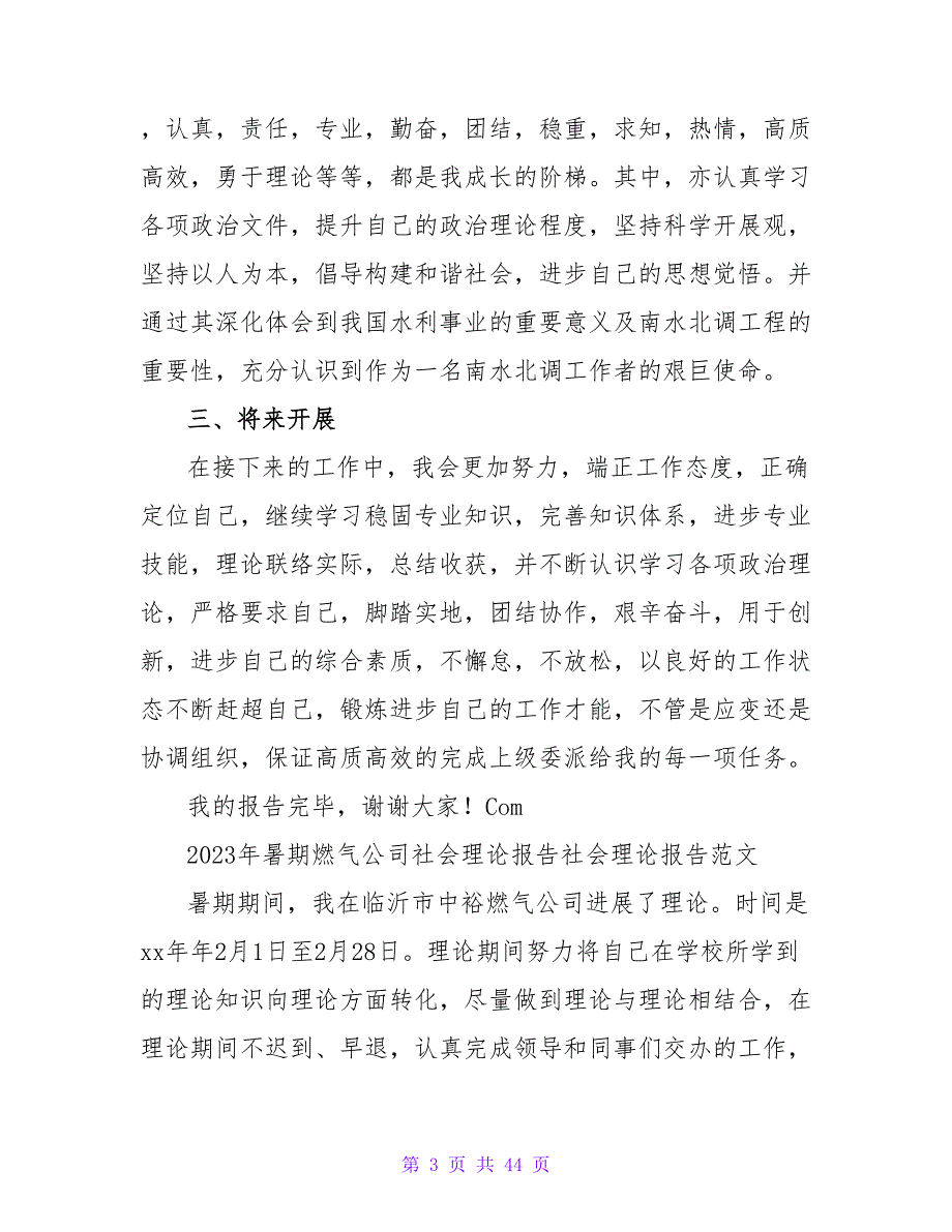 2023年工程公司社会实践报告范文.doc_第3页