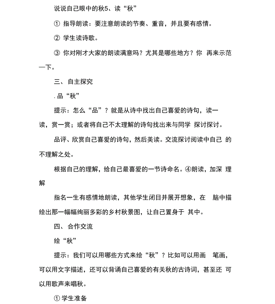 《秋天》导学案_第2页