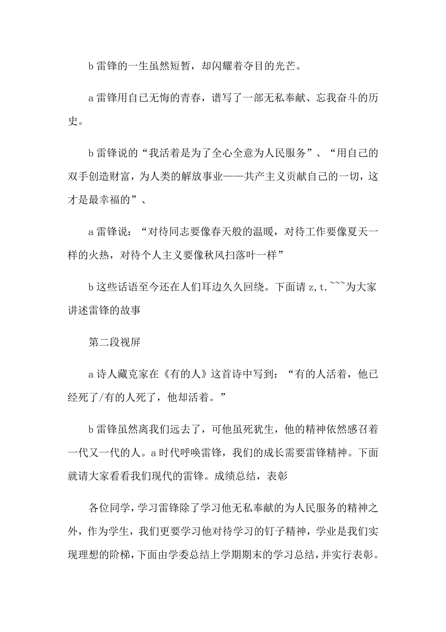 升旗仪式主持稿集合13篇_第4页