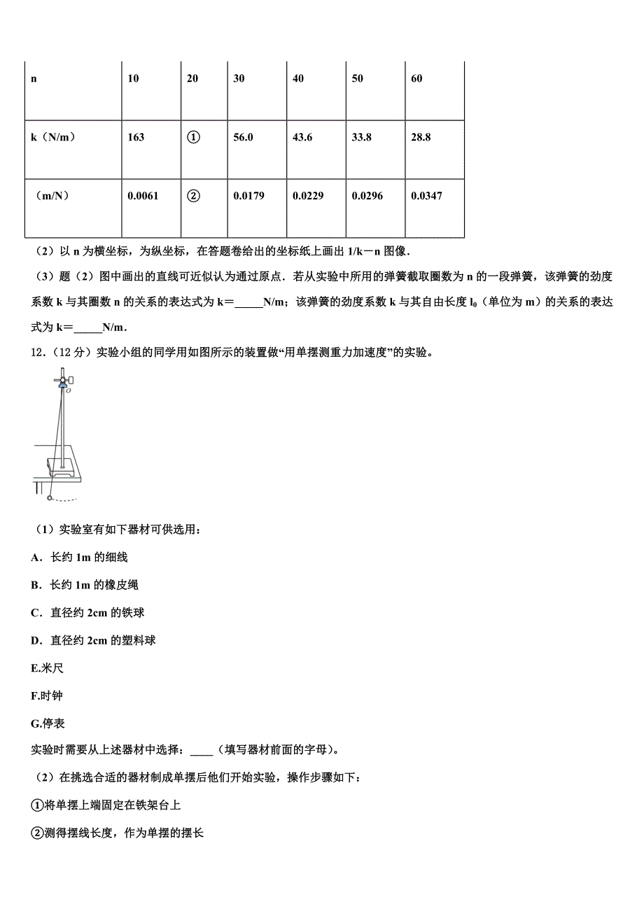 2023届云南省普洱市景东彝族自治县第一中学高三下学期第一次联考试题物理试题_第5页