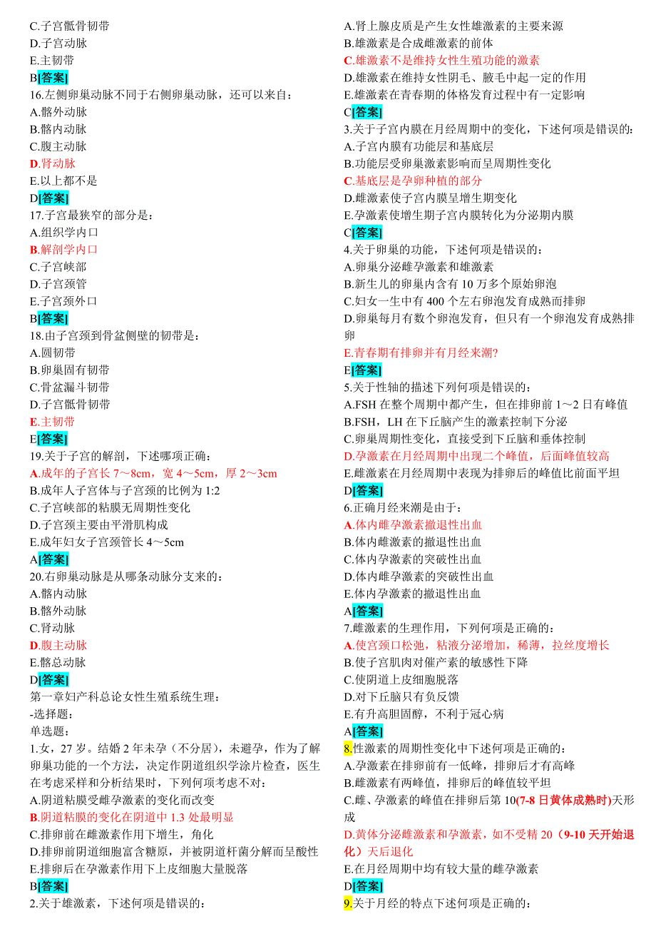 《妇产科学》题库（中文版 选择题分章节）_第2页