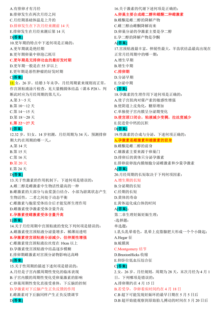 《妇产科学》题库（中文版 选择题分章节）_第3页