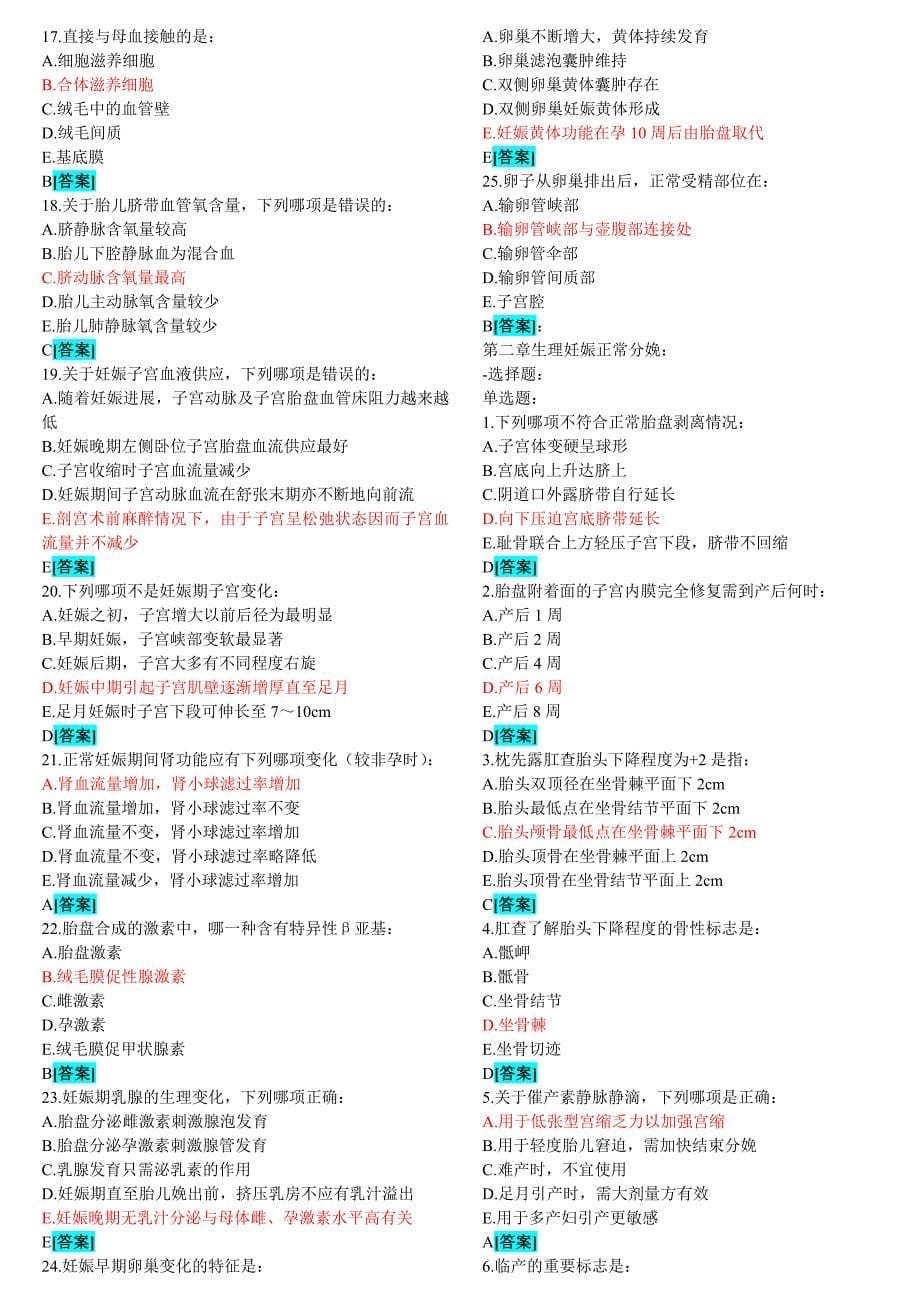 《妇产科学》题库（中文版 选择题分章节）_第5页