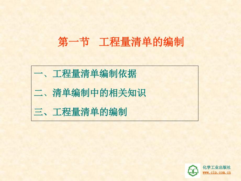 工程量清单计价第十一章屋面及防水工程_第3页