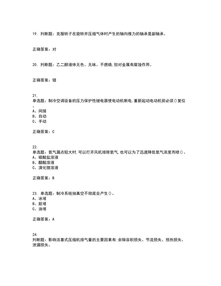 制冷与空调设备运行操作作业安全生产考试内容及考试题满分答案24_第4页