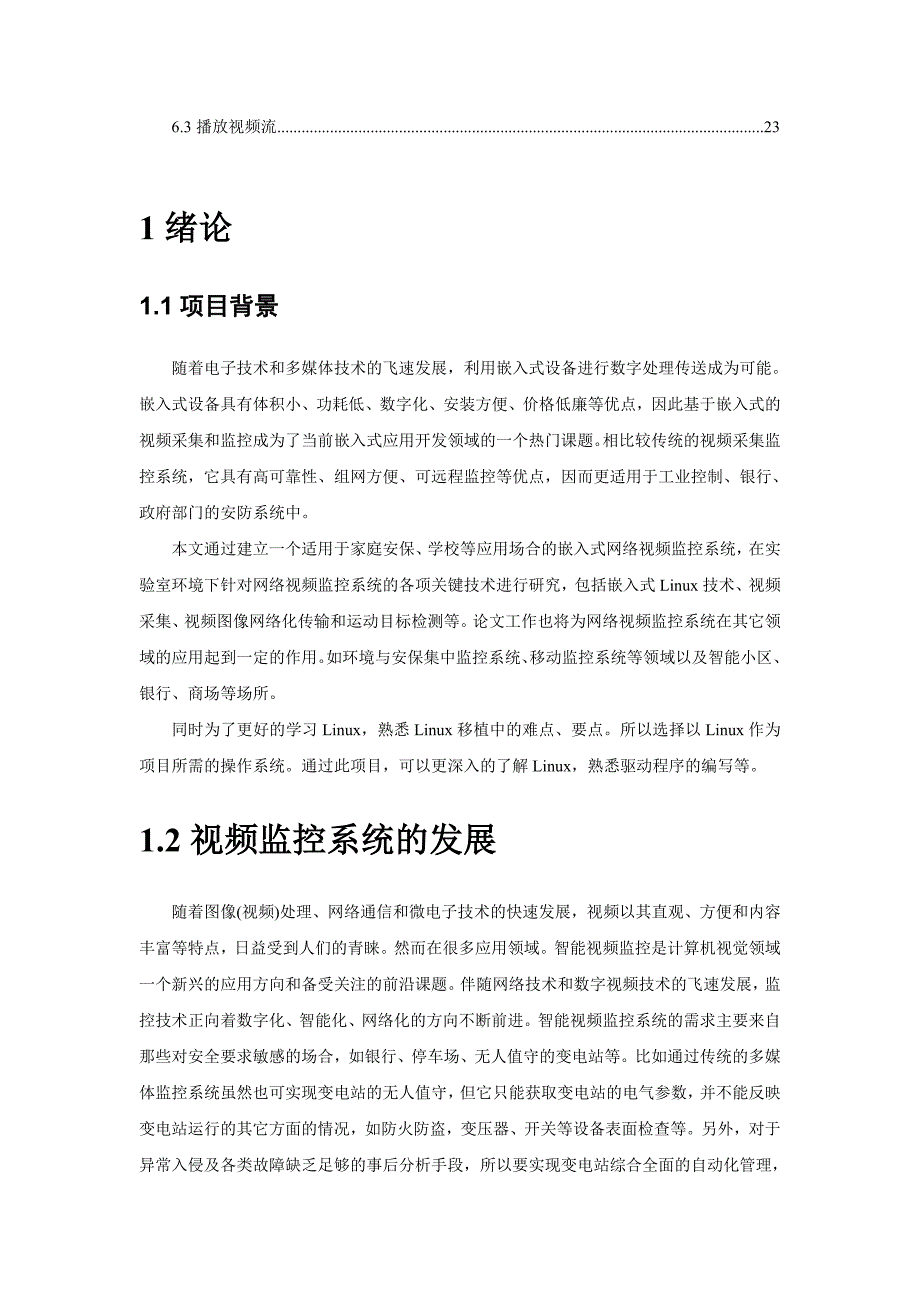 基于嵌入式Linux的网络视频监控系统的研究学士学位_第4页