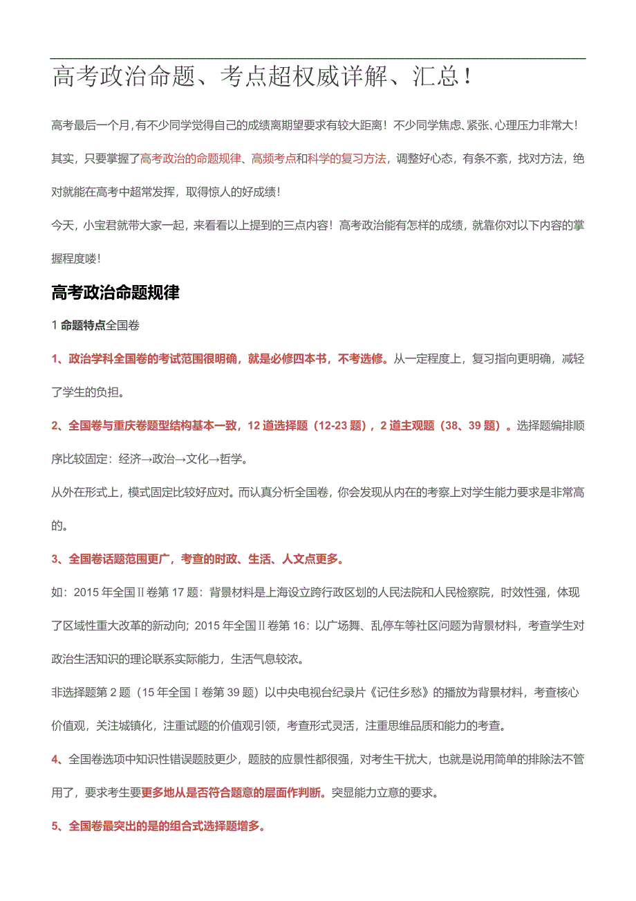 高考政治命题_第1页