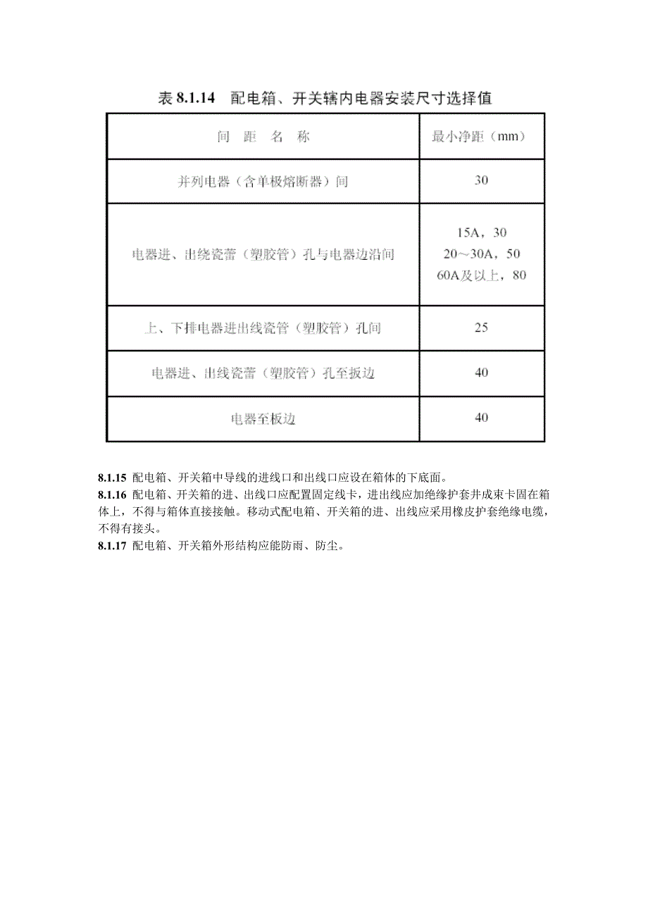 施工现场配电箱设置要求_第3页