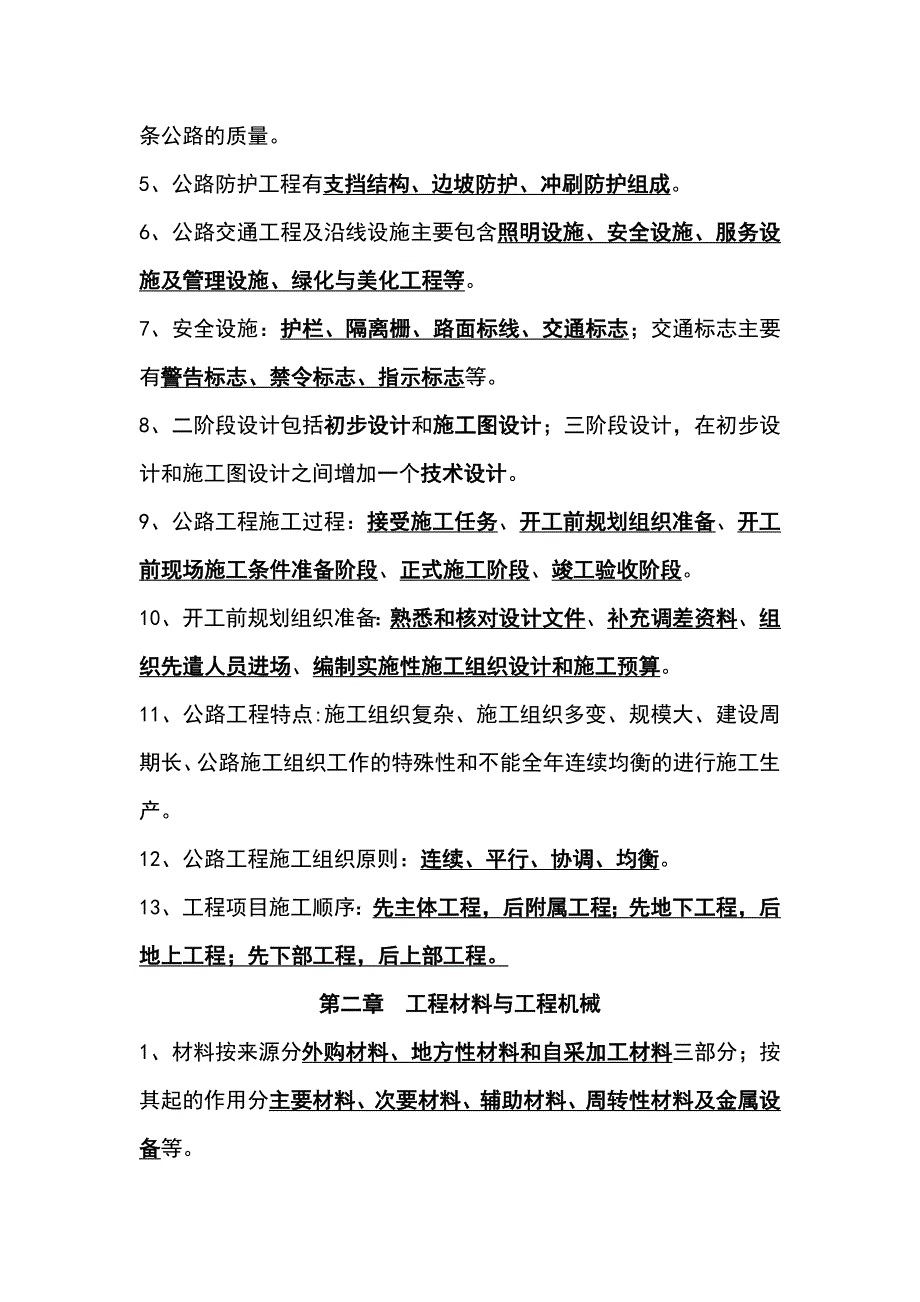 2022年造价工程师考试公路计量高频考点.docx_第2页