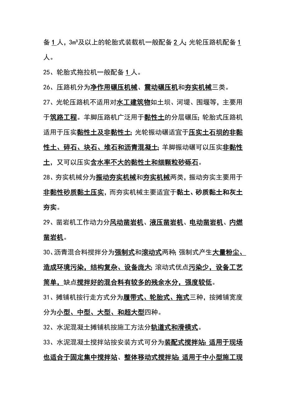 2022年造价工程师考试公路计量高频考点.docx_第5页