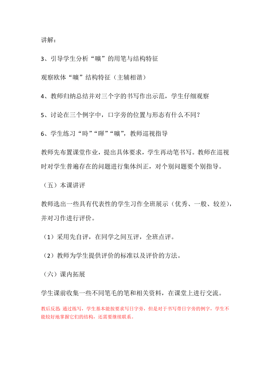 第二课 日字旁.docx_第3页