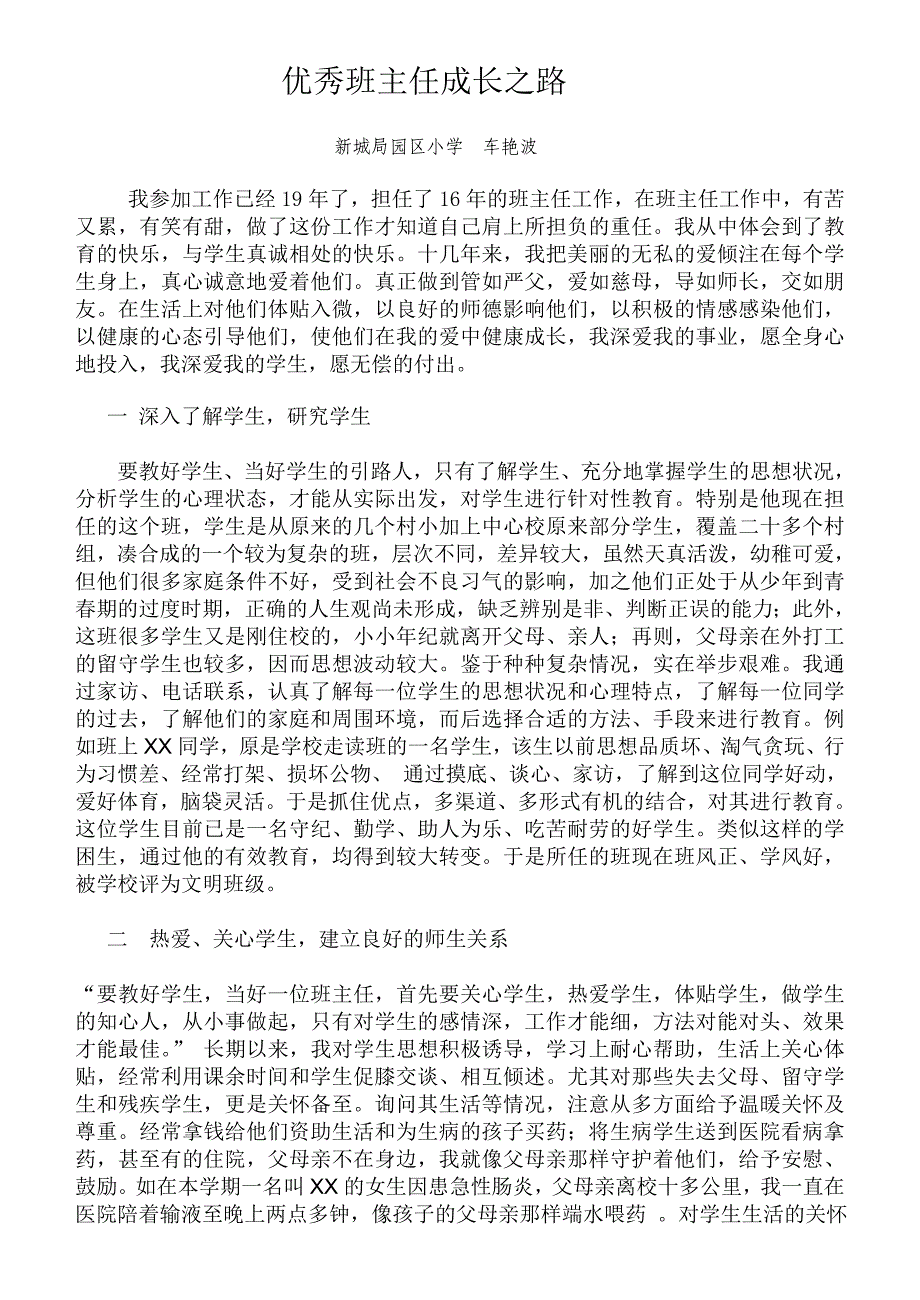 优秀班主任成长之路.doc_第1页